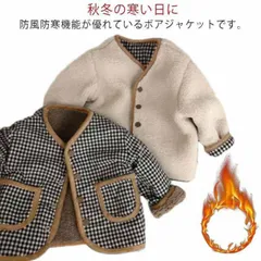 送料無料 キッズ アウター コート ジャケット モコモコ チェック ボアコート 子供服 ボアブルゾン ユニセックス 男の子 女の子 裏起毛 あたたかい 赤ちゃん ベビー 韓国 冬服 上着 通園 通学 #cycnb2609