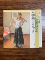 2026年最新】池田清明の人気アイテム - メルカリ