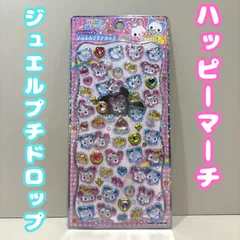 c257【1点限定‼】正規品 ハッピーマーチ ジュエルプチドロップシール ストーン付き Happy March キラキラ カミオジャパン KAMIO JAPAN ステッカー ボンボンドロップシール ボンドロ シール交換 シール帳 コレクション 平成レトロ