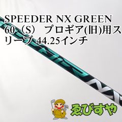美品】テーラーメイド SPEEDER NX GREEN 60SスピーダーTMC - メルカリ