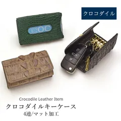 クロコダイル キーケース 4連 キーホルダー マット かぶせ ボタン 本革 レザー 鰐革 ワニ革 小物 レディース メンズ 男女兼用 ギフト プレゼント 引越し 新居 No.608646