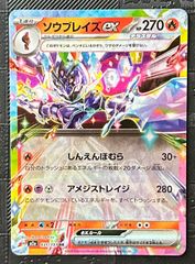 ソウブレイズex RR MEGA ハイクラスパック MEGAドリームex 03… - メルカリ