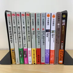 【時代小説】小杉健治 時代小説 11冊セット 向島・箱屋の新吉 親子十手捕物帳 蘭方医・宇津木新吾 浅草料理捕物帖 角川文庫 ハルキ文庫 双葉文庫 まとめ売り 捕物帳 時代劇 ミステリー 江戸 傑作選