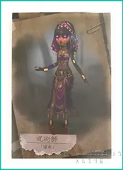 Identity V 第五人格 ミュージアム 購入特典 UR衣装設定画 イラスト 特典 ポストカード 【  呪術師   (宿命)   】(単品)　新品未使用  １枚