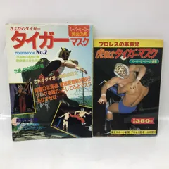 2026年最新】タイガーマスク ポスターの人気アイテム - メルカリ