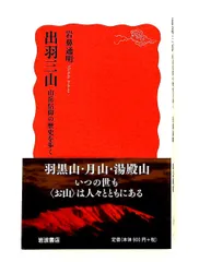 書幅【湯殿山一行書四文字】出羽三山の一つ！ 2026年最新】出羽三山の人気アイテム - メルカリ