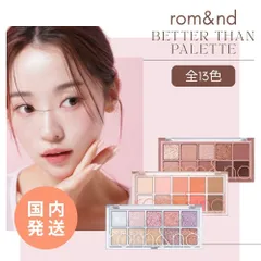 ロムアンド アイシャドウ パレット 00 ベターザンパレット 韓国コスメ rom&nd アイパレット メイク プチプラ 人気 【新品・未開封】