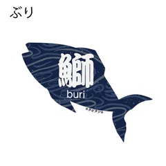LTT004-14 タビタツ ステッカー 漢字 ぶり