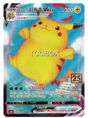 波乗りピカチュウ VMAX 25周年カード