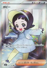 【中古】 ポケモンカードゲーム ポピー SV3 SV3 131/108 SR