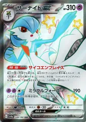 【中古】 ポケモンカードゲーム サーナイトex SV4A SV4A 328/190 SSR
