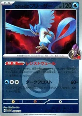 【中古】 ポケモンカードゲーム エネルギーマーク柄 ロケット団のフリーザー M2A M2A 034/193 R ミラー仕様