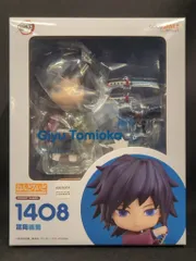 グッドスマイルカンパニー ねんどろいど 冨岡義勇 1408　鬼滅の刃