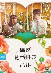 2026年最新】偶然見つけたハル dvdの人気アイテム - メルカリ
