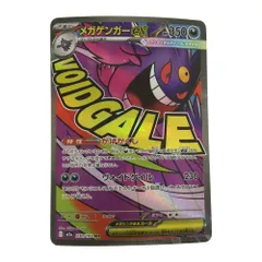 ζζ トレカ ポケモンカード メガゲンガーex 230/193/M2a/B MA