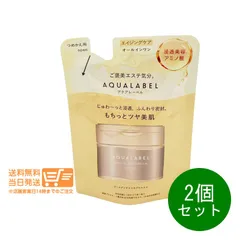 2個セット アクアレーベル スペシャルジェルクリーム EX オイルイン 81g つめかえ用 フェイスクリーム 資生堂のサムネイル