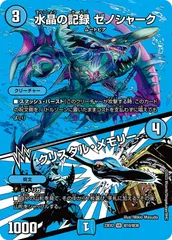 デュエルマスターズ VR 水晶の記録 ゼノシャーク｜クリスタル・メモリー ＝No.131