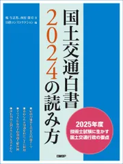 2026年最新】国土交通白書の読み方の人気アイテム - メルカリ