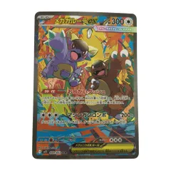 2026年最新】メガガルーラex SARの人気アイテム - メルカリ