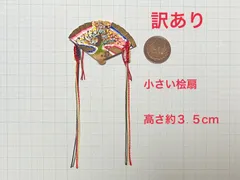 【訳あり】雛人形 木地檜扇  約3.5cm