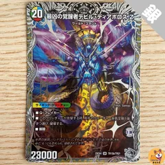 【DM25-EX4】[TR] 時空の支配者ディアボロス Z / 最凶の覚醒者デビル・ディアボロス Z 銀