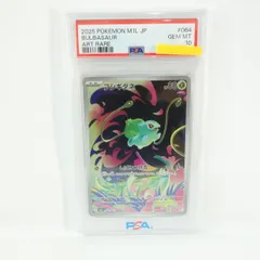 【PSA10】ポケモンカード フシギダネ M1L 064/063 AR 鑑定品