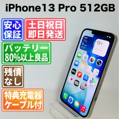 バッテリー100% iPhone13 Pro 512GB silver SIMフリー(simロック解除済) 白ロム 中古 本体 動作確認済  【最短送料無料】M-192