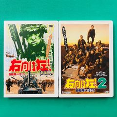 右向け左！自衛隊へ行こう DVD - メルカリ