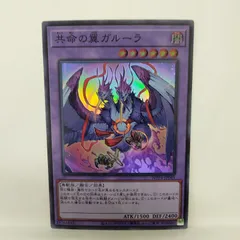 2026年最新】遊戯王カード共命の翼ガルーラの人気アイテム - メルカリ