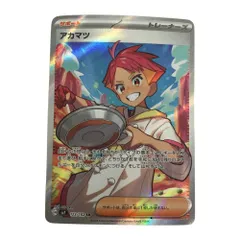 2026年最新】アカマツSRの人気アイテム - メルカリ