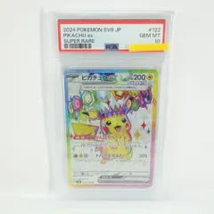 【PSA10】ポケモンカード ピカチュウex sv8 122/106 SR 鑑定品
