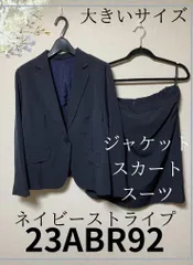 23号　23ABR92 　　ジャケット　スカート　スーツ 　ネイビー　ストライプ 　大きいサイズ　家で洗濯OK　 Ja-37