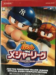 実況パワフルメジャーリーグ2 ゲーム販促ポスター 2007年 KONAMI