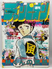少年ジャンプ1986年49号 ミスターホー 鳥山明 - メルカリ