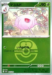 【中古】 ポケモンカードゲーム ボール柄 マユルド M2A M2A 007/193 C ミラー仕様