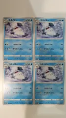 ポケモンカード   ポケカ   ユキノオー   ４枚   まとめ処分   S-152