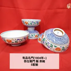 有田焼老舗 弥左衛門窯(1804年~)伝統染錦絵柄/細密紋様 御飯茶碗５客揃 食器棚保管品T160のサムネイル