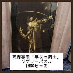 朝に向かう闇 1000ピース ジグソーパズル JUNKO KITANO - メルカリ