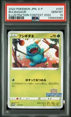 【PSA10】 フシギダネ イラストレーションコンテスト 2022