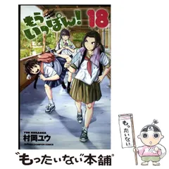 2026年最新】もういっぽん！の人気アイテム - メルカリ