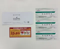 【公式】フィットネスクラブ コスパ 施設利用券 3枚　★有効期限：2026年5月31日（COSPA／ビジターチケット）