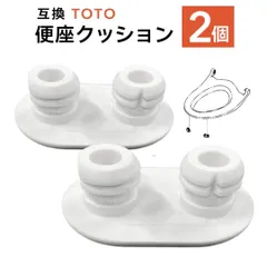 2026年最新】toto 便座 ゴムの人気アイテム - メルカリ