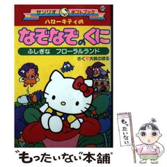 希少★レトロ★サンリオくみたて絵本 きせかえフレンド 希少☆レトロ☆サンリオくみたて絵本 きせかえフレンド - メルカリ