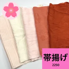 帯揚げ 5枚 まとめ売り 同梱購入歓迎 リメイク用 着付け練習用【2250】