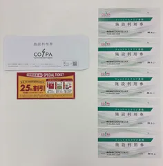 【公式】フィットネスクラブ コスパ 施設利用券 5枚　★有効期限：2026年5月31日（COSPA／ビジターチケット）