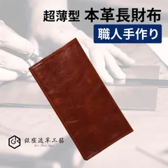 本革 長財布 メンズ 超薄長財布 5mm 手作り セカンド財布 プレゼント キャメル【銀座逸革工藝】
