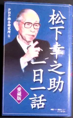 2026年最新】松下 経営百話の人気アイテム - メルカリ