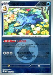 値下げ！ゴルダック ジムプロモカード 263/SV-P - メルカリ