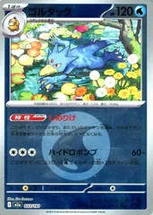 【中古】 ポケモンカードゲーム エネルギーマーク柄 ゴルダック M2A M2A 033/193 C ミラー仕様