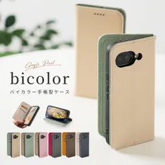 Google Pixel 9a ケース バイカラー 手帳型 ケース 磁石 開閉 PUレザー 耐衝撃 手帳型スマホケース 電磁波カット 電磁波防止 Pixel9a ピクセル9a